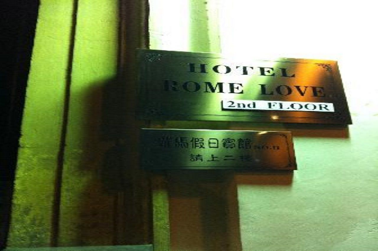 Rome Love Hotel Εξωτερικό φωτογραφία